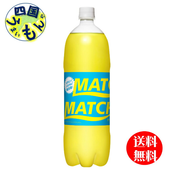 　大塚食品　マッチ　MATCH 　1.5Lペットボトル×8本入　1ケース