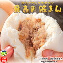 天成肉饅《にくまん》8個入 新宿中村屋【 新宿中村屋 中村屋 中華まん 贈答 肉まん プレゼント 肉饅 冷凍 点心 飲茶 惣菜 感謝 喜ぶ 嬉しい 蒸し器推奨 ご挨拶 パーティ お供え 】