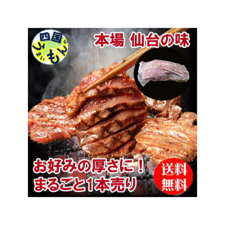 牛タン　牛ムキタン　塩（900g～1kg） 1本 業務用　冷凍