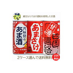 【送料無料】　選べる2ケース 四国遍路 甘酒 /月桂冠　あまざけ　/白鶴 あまざけ/ 190g缶×30本入2ケース 計60本　甘酒　あまざけ　あま酒