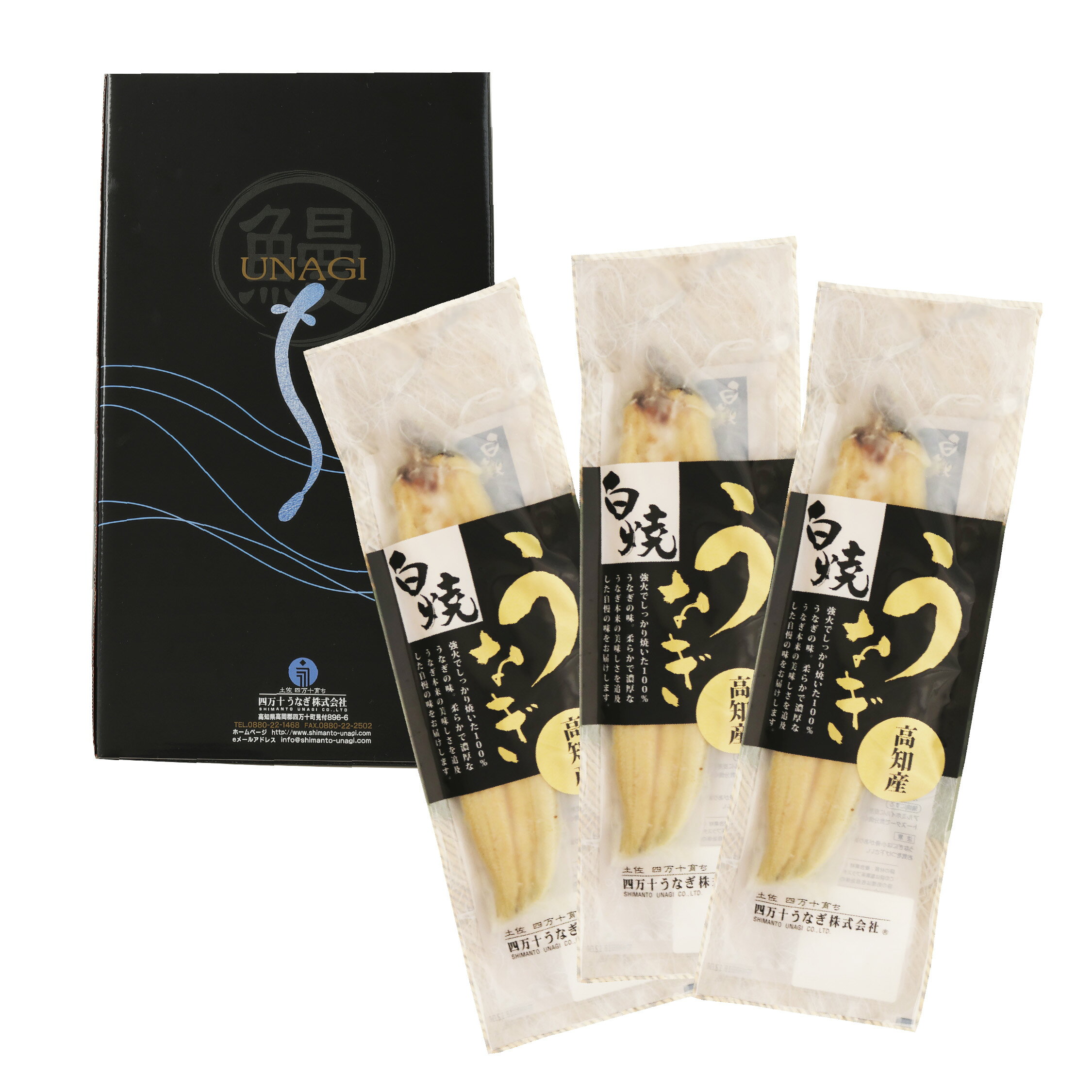 【送料無料】四万十うなぎ白焼 120g×3尾 タレ付き 真空パック 白焼き うなぎ 四万...