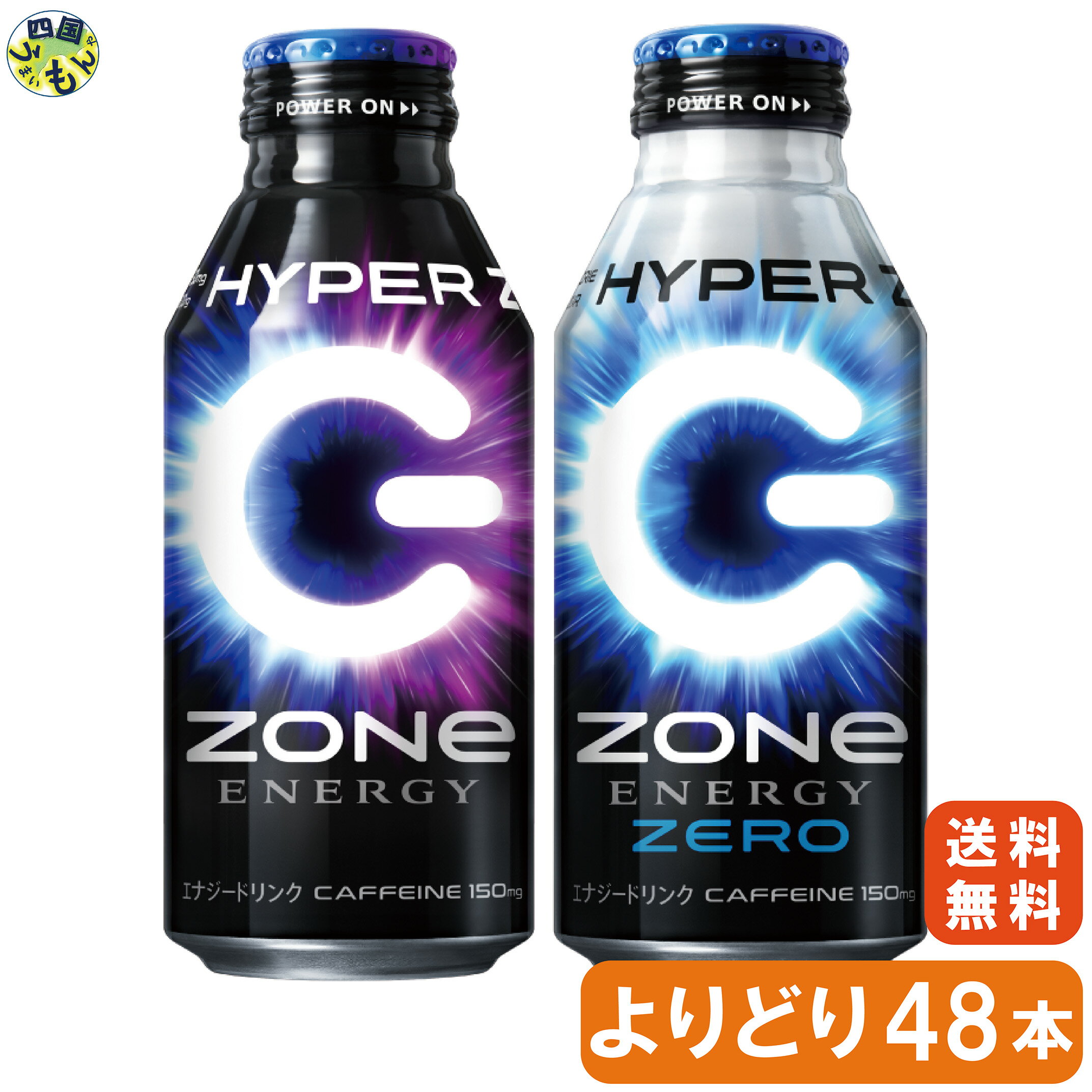 【2ケース選んで送料無料】サントリー ZONe ドリンク選べるセット 400mlボトル缶 48本(24本×2ケース) ハイパーZONeゼロ ZONE ゾーン ハイパーZONeエナジー エナジードリンク カロリーゼロ ZERO