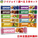 【選べる3本セット】大塚製薬 SOYJOY(ソイジョイ) 3本セット　ストロベリー/アーモンド＆チョコレート/ブルーベリー/ピーナッツ/2種のアップル/3種のレーズン＊ゆうパケットメール便で配送いたします。配送の時間指定、日時指定はお受けできません。