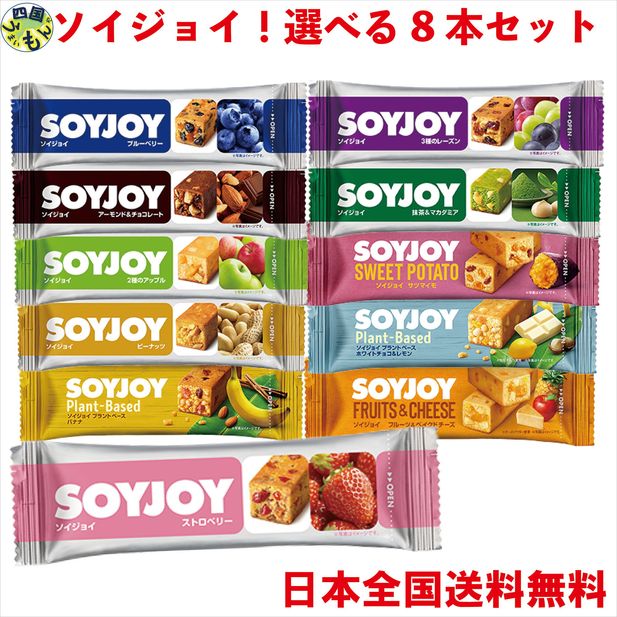 商品情報原材料【ストロベリー】大豆粉（国内製造）、レーズン、マーガリン、ストロベリー加工品、卵、ココナッツ、難消化性デキストリン、パインアップル加工品、クランベリー加工品、イヌリン、砂糖、ホワイトチョコレート、脱脂粉乳、食塩、乳等を主要原料とする食品/香料【ブルーベリー】大豆粉（国内製造）、レーズン、マーガリン、ブルーベリー加工品、卵、パインアップル加工品、ココナッツ、難消化性デキストリン、砂糖、ホワイトチョコレート、イヌリン、脱脂粉乳、食塩/香料【3種のレーズン】レーズン（アメリカ製造、トルコ製造）、大豆粉、マーガリン、砂糖、アーモンド、卵、難消化性デキストリン、アガベシロップ、ココナッツ、食塩/香料（乳由来）【2種のアップル】大豆粉（国内製造）、パインアップル加工品、アップル加工品、マーガリン、卵、砂糖、アーモンド、難消化性デキストリン、アガベシロップ、食塩/香料（乳由来）【アーモンド＆チョコレート 】大豆粉（国内製造）、アーモンド、マーガリン、砂糖、卵、チョコレート（乳成分を含む）、難消化性デキストリン、アガベシロップ、ココアパウダー、イヌリン、食塩/香料【ピーナッツ】大豆粉（国内製造）、ピーナッツ、マーガリン、アガベシロップ、卵、難消化性デキストリン、アーモンドパウダー、脱脂粉乳、食塩/香料【サツマイモ】大豆粉（国内製造）、マーガリン、パパイヤ加工品、レーズン、卵、アーモンドパウダー、アガベシロップ、イヌリン、難消化性デキストリン、さつまいも加工品、さつまいもペースト、さつまいもパウダー、オレンジ加工品、脱脂粉乳、食塩／香料【フルーツ＆ベイクドチーズ】大豆粉（国内製造）、マーガリン、砂糖、パインアップル加工品、アップル加工品、卵、チーズパウダー、レモンピール加工品、食塩／加工でん粉、香料【抹茶&マカダミア】大豆粉（国内製造）、マーガリン、砂糖、卵、難消化性デキストリン、白あん、マカダミアナッツ、ホワイトチョコレート（乳成分を含む）、抹茶、食塩/ソルビトール、香料、クチナシ色素、紅花色素【プラントベース ホワイトチョコ＆レモン】大豆粉（国内製造）、マーガリン、大豆パフ（大豆タンパク、タピオカでん粉）、砂糖、豆乳チョコレート（砂糖、ココアバター、豆乳パウダー、その他）、難消化性デキストリン、マカダミアナッツ、レモンピール加工品、食塩/香料、酸味料【プラントベース バナナ】大豆粉（国内製造）、マーガリン、大豆パフ（大豆タンパク、タピオカでん粉）、バナナピューレ、バナナ加工品、砂糖、パパイヤ加工品、難消化性デキストリン、アーモンドパウダー、アガベシロップ、ココナッツ、食塩、シナモン/香料栄養成分表示1本（30g）当たり【ストロベリー】エネルギー133kcalタンパク質3.9g脂質7.1g（飽和脂肪酸2.8g、トランス脂肪酸0g）コレステロール5〜11mg炭水化物15.6g（糖質11.5g、 食物繊維4.1g）食塩相当量0.07〜0.17g大豆イソフラボン17mg【ブルーベリー】エネルギー134kcalタンパク質4g脂質7.4g（飽和脂肪酸3g、トランス脂肪酸0g）コレステロール5〜11mg炭水化物15.2g（糖質11.3g、食物繊維3.9g）食塩相当量0.07〜0.17g大豆イソフラボン18mg【3種のレーズン】エネルギー132kcalタンパク質4.3g脂質7.1g（飽和脂肪酸2.1g、トランス脂肪酸0g）コレステロール4~10mg炭水化物15g（糖質11.3g、食物繊維3.7g）食塩相当量0.06〜0.14g大豆イソフラボン18mg【2種のアップル】エネルギー133kcalタンパク質4.5g脂質7g（飽和脂肪酸1.9g、トランス脂肪酸0g）コレステロール6〜13mg炭水化物15.2g（糖質11.8g、食物繊維3.4g）食塩相当量0.10〜0.22g大豆イソフラボン20mg【アーモンド＆チョコレート 】エネルギー145kcalタンパク質5g脂質9.7g（飽和脂肪酸2.2g、トランス脂肪酸0g）コレステロール6~13mg炭水化物12.2g（糖質7.6g、食物繊維4.6g）食塩相当量0.09~0.20g大豆イソフラボン18mg【ピーナッツ】エネルギー149kcalタンパク質6.5g脂質10.5g（飽和脂肪酸2.6g、トランス脂肪酸0g）コレステロール6~13炭水化物9.8g（糖質5.4g、食物繊維4.4g）食塩相当量0.08〜0.19g大豆イソフラボン21mg【サツマイモ】エネルギー 135kcalタンパク質 4.3g脂質 7.6g（飽和脂肪酸2.1g、トランス脂肪酸0g）コレステロール 4〜9mg炭水化物 14.6g（糖質10.0g、食物繊維4.6g）食塩相当量 0.06〜0.14g大豆イソフラボン 19mg【フルーツ＆ベイクドチーズ】エネルギー 145kcalタンパク質 4.7g脂質 8.2g（飽和脂肪酸2.8g、トランス脂肪酸0g）コレステロール 5〜11mg炭水化物 13.8g（糖質11.8g、食物繊維2.0g）食塩相当量 0.13〜0.30g大豆イソフラボン 22mg【抹茶&マカダミア】エネルギー 149kcalタンパク質 5.3g脂質 10.4g（飽和脂肪酸2.7g、トランス脂肪酸0g）コレステロール 6~12mg炭水化物 11.2g（糖質7.2g、食物繊維4.0g）食塩相当量 0.08~0.18g大豆イソフラボン 25mg【プラントベース ホワイトチョコ＆レモン】エネルギー 129kcalタンパク質 6g脂質 8.7g（飽和脂肪酸2.7g、トランス脂肪酸0g）コレステロール 0mg炭水化物 8.4g（糖質5.7g、食物繊維2.7g）食塩相当量 0.1g大豆イソフラボン 18mg【プラントベース バナナ】エネルギー 117kcalタンパク質 6g脂質 6.9g（飽和脂肪酸2.1g、トランス脂肪酸0g）コレステロール 0mg炭水化物 9.5g（糖質6.6g、食物繊維2.9g）食塩相当量 0.1g大豆イソフラボン 17mgアレルギー物質(28品目中)【ストロベリー】卵・乳成分・大豆【ブルーベリー】卵・乳成分・大豆【3種のレーズン】卵・乳成分・大豆・アーモンド【2種のアップル】卵・乳成分・大豆・アーモンド・りんご【アーモンド＆チョコレート】卵・乳成分・大豆・アーモンド【ピーナッツ】卵・乳成分・ピーナッツ・大豆・アーモンド【サツマイモ】卵・乳成分・アーモンド・オレンジ・大豆【フルーツ＆ベイクドチーズ】卵・乳成分・大豆・りんご【抹茶&マカダミア】卵・乳成分・大豆【プラントベース ホワイトチョコ＆レモン】大豆【プラントベース バナナ】大豆・バナナ・アーモンド※本品は卵、乳成分、ピーナッツを含む製品と共通の設備で製造しています。※マカダミアナッツはカシューナッツ、アーモンドと共通の設備で加工されたものを使用しています。【選べる8本セット】大塚製薬 SOYJOY(ソイジョイ) 8本セット　ストロベリー/アーモンド＆チョコレート/ブルーベリー/ピーナッツ/2種のアップル/3種のレーズン＊ゆうパケットメール便で配送いたします。配送の時間指定、日時指定はお受けできません。 【全国送料無料】【配送日時指定はお受け出来ません。】 11種類から選べるソイジョイ8本セットストロベリー/アーモンド＆チョコレート/ブルーベリー/ピーナッツ/2種のアップル/3種のレーズン/サツマイモ/フルーツ＆ベイクドチーズ/抹茶&amp;マカダミア/プラントベース ホワイトチョコ＆レモン/プラントベース バナナ 8