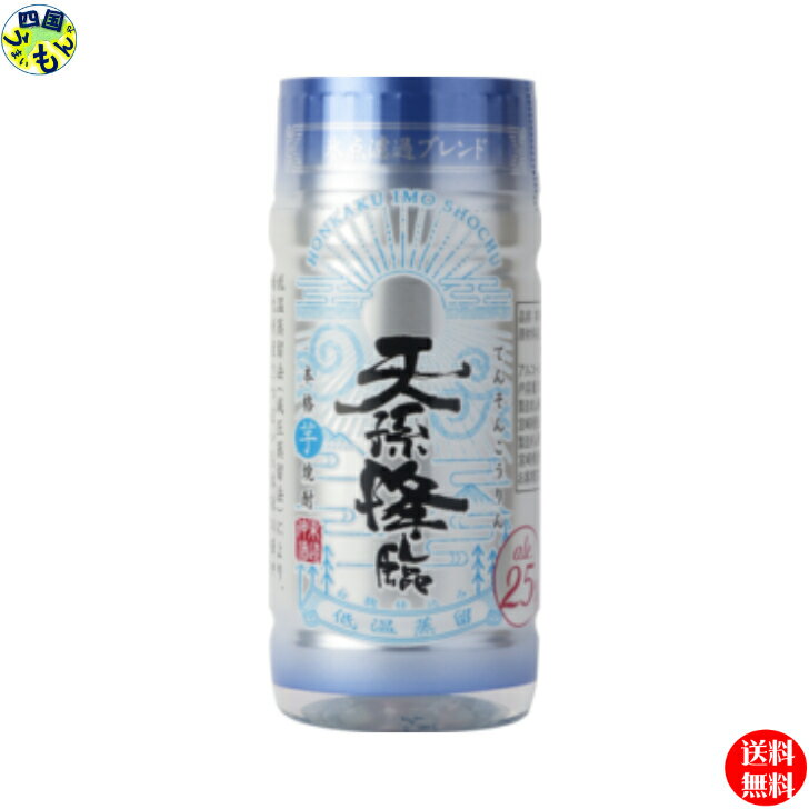 　天孫降臨 てんそんこうりん　25度　200ml マイカップ x 29本 1ケース　29本　 芋焼酎 神楽酒造 焼酎 アウトレット