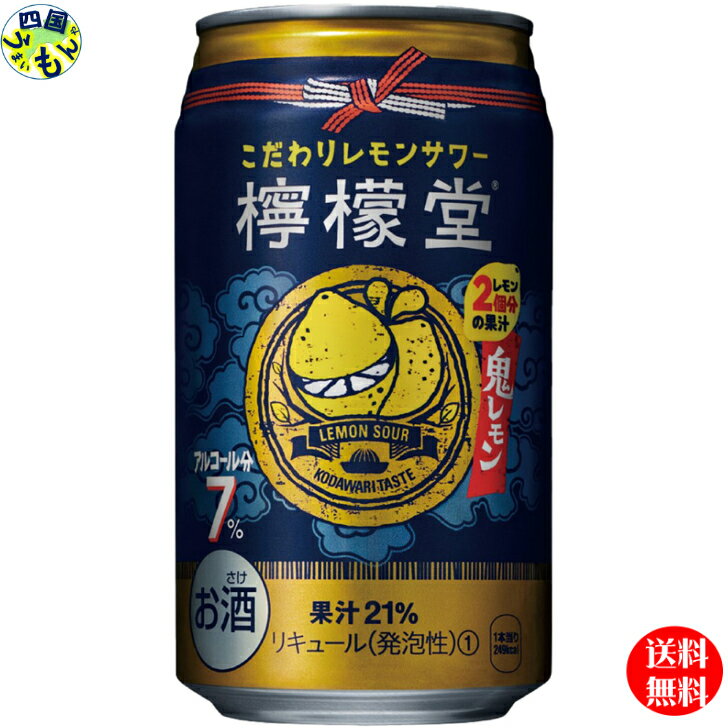 【OUTLET品】【送料無料】 コカ・コーラ 檸檬堂 鬼レモン　7％ 350ml 缶×24本1ケース　24本【賞味期限2024年8月】