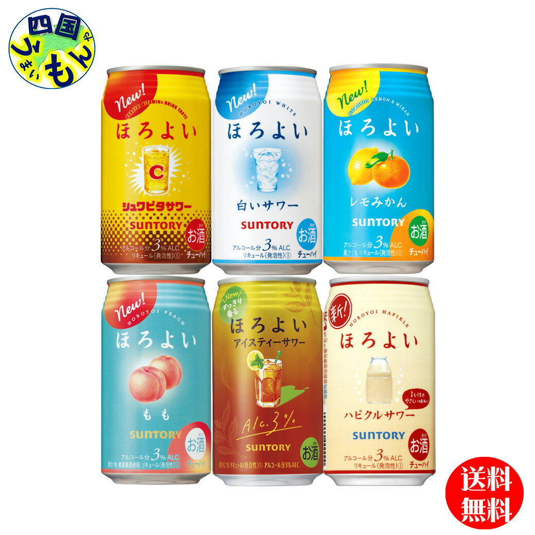 【OUTLET品】 サントリー ほろよい 6種 飲み比べアソートパック 350ml缶×24本 1ケース【賞味期限2025年1月】