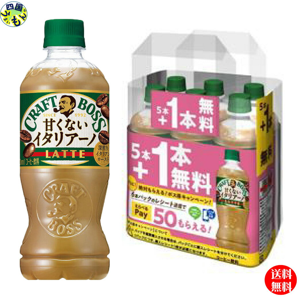 【OUTLET】サントリー クラフトボス 甘くないイタリアーノ 500mlペットボトル×20本+4本無料パック (500ml×24本入) 1ケースのサムネイル