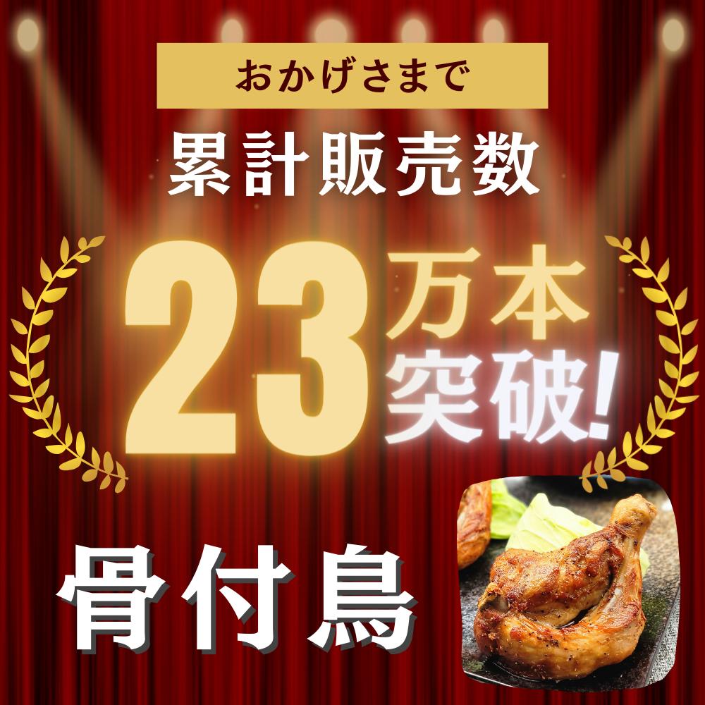 香川名物 わかどり5本セット 骨付き鳥 香川ソウルフード 父の日 讃岐名物 骨付鳥 ...