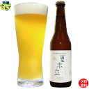 【瓶】夏木立(なつこだち)(セゾン)×3本 福繁食品 ビール クラフトビール