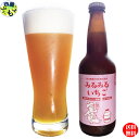 【瓶】みるみるいちご(フルーツエール)×3本 福繁食品 ビール クラフトビール