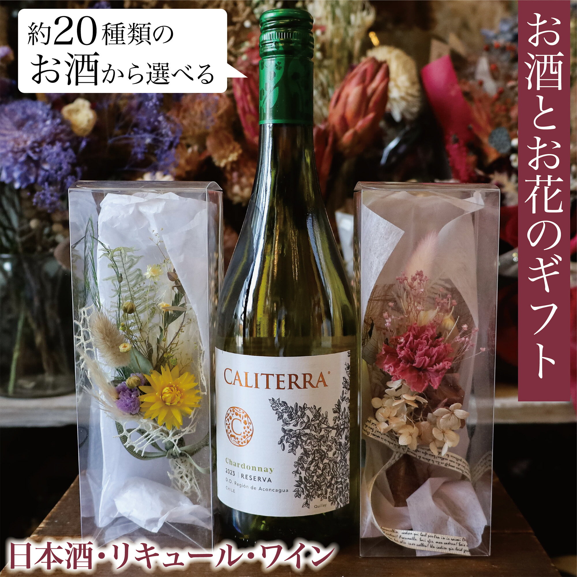 【プリザーブドフラワーとお酒】 選べる お酒とお花のギフト セット 酒ギフト 花ギフト プリザーブドフラワー ギフト フラワー 花 日本酒 リキュール ワイン 赤ワイン 白ワイン 母の日 プレゼント ギフト お酒 誕生日 記念日 お祝い 結婚祝い お返し お母さん 妻 J Roseのサムネイル