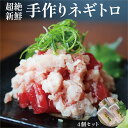 手作りネギトロ 1kg(250g×4P)×1セット ネギトロ ビンチョウマグロ キハダマグロ 海鮮丼 海鮮 業務用 赤身 まぐろ 鮪 マグロ 土佐洋