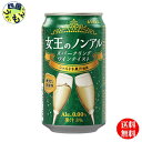 【送料無料】アシード 女王のノンアル スパークリング ワイン テイスト シャルドネ 白 350ml×24本 1ケース
