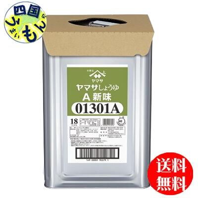 商品情報原材料名食塩（メキシコ製造又はオーストラリア製造）、脱脂加工大豆、小麦、大豆／調味料（アミノ酸等）、保存料（安息香酸Na）販売者ヤマサ醤油名称ヤマサ しょうゆA新味18L天パット【送料無料】 ヤマサ しょうゆA新味 18L天パット缶×1本 業務用 【送料無料】【地域限定】 本醸造ヤマサしょうゆに配合調味料のうま味を加えたまろやかな味「本醸造ヤマサしょうゆ」に配合調味料のうま味を加えたまろやかな味。明るい色合いで、お料理を鮮やかに仕上げます。 8
