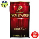 【送料無料】 ダイドー ブレンド プレミアム デミタスコーヒー 150g缶 30本入 1ケース