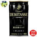 【送料無料】 ダイドー ブレンド プレミアム デミタス ブラック BLACK 150g缶 30本入 1ケース