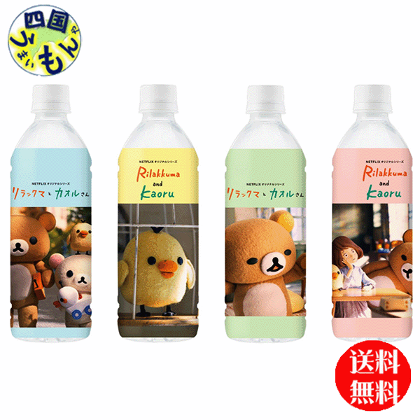 【 2ケース送料無料】 ダイドー　 リラックマの天然水（500mlペットボトル×24本入）2ケース 　