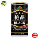 【送料無料】 ダイドー ダイドーブレンド 絶品ブラック 185g缶×30本入 1ケース 30本(4)