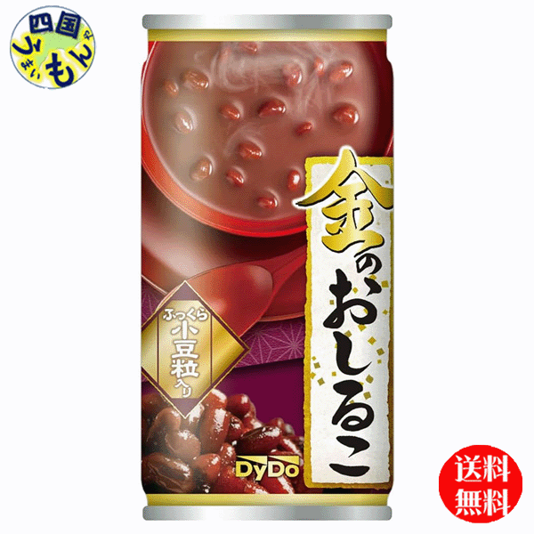 【送料無料】ダイドー　金のおしるこ（190g缶×30本入）1ケース 30本