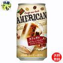 【OUTLET】【送料無料】 ダイドー ダイドーブレンド アメリカンカフェオレ(340g缶×24本入)1ケース 在庫過多の為(4)
