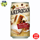  ダイドー ダイドーブレンド アメリカンカフェオレ（340g缶×24本入）1ケース