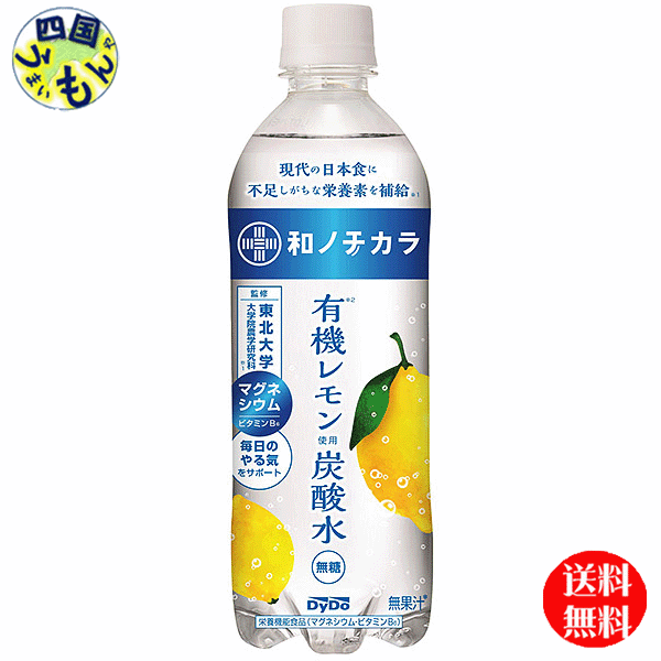 【2ケース送料無料】 ダイドー　和ノチカラ　有機レモン使用炭酸水（500mlペットボトル×24本入）2ケース 　48本のサムネイル