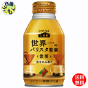 【送料無料】 ダイドー ブレンド 微糖 コーヒーラボ 世界一のバリスタ監修(260gボトル缶×24本入)1ケース 24本