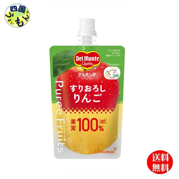 【送料無料】 キッコーマン デルモンテ すりおろしりんご (1kg×10袋) 1ケース(10袋)