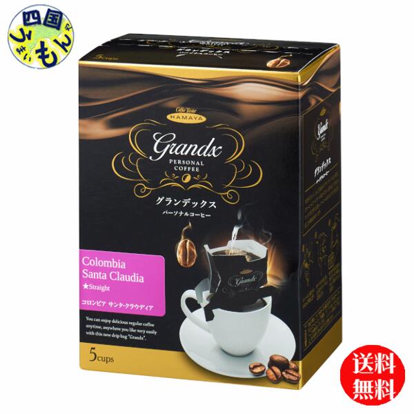 【送料無料】ハマヤグランデックス パーソナルコーヒーコロンビア サンタ・クラウディア 8g×5P 1ケース 12個(4)