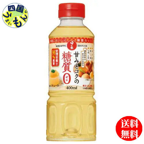 【送料無料】日の出　甘みとコクの糖質ゼロ 400ml×20本入 1ケース　20本