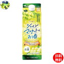 【送料無料】キング醸造　シャインマスカットのお酒　900ml紙パック×6本入 1ケース　6本