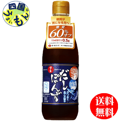 【2ケース送料無料】日の出 糖質オフ・減塩だしぽんず 360ml 瓶×12本入 2ケース