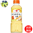 【2ケース送料無料】 日の出 サラダチキンの素　400mlペットボトル×20本入 2ケース