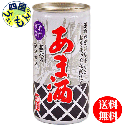 【2ケース送料無料】 宝積飲料　あま酒 缶 190g×30本入 2ケース