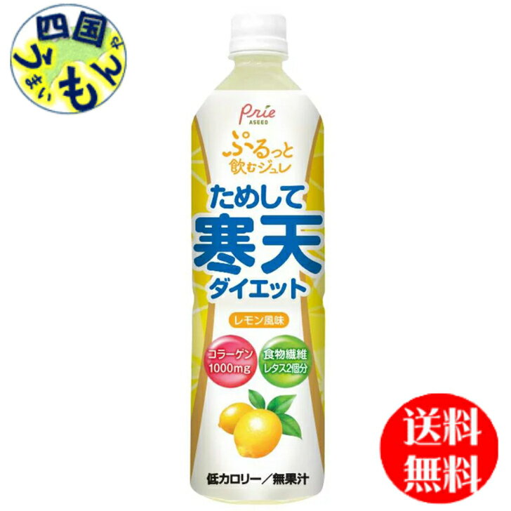 【送料無料】 宝積飲料 ためして寒天 レモン風味 900mlペットボトル×12本入 1ケース