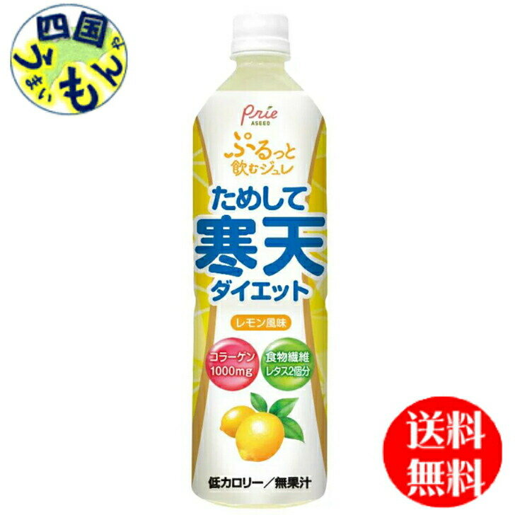 【2ケース送料無料】宝積飲料　ためして寒天 レモン風味　900mlペットボトル×12本入 2ケース　24本