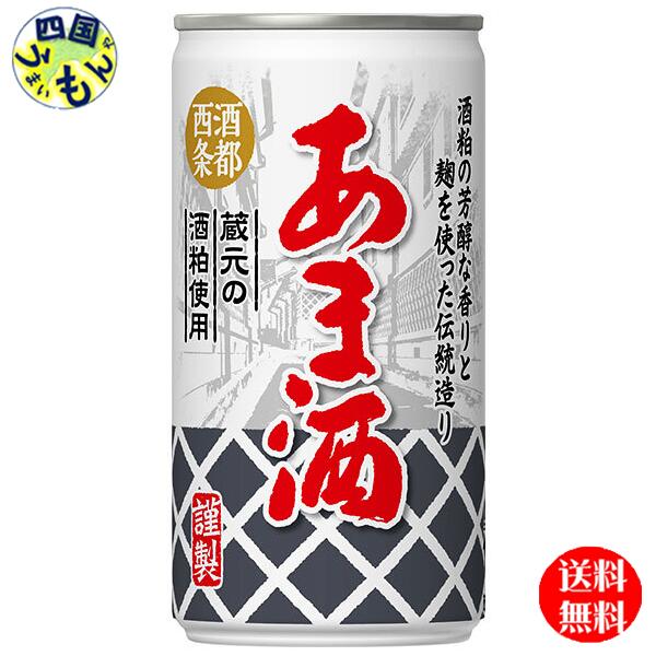 【3ケース送料無料】 宝積飲料　あま酒 缶 190g×30本