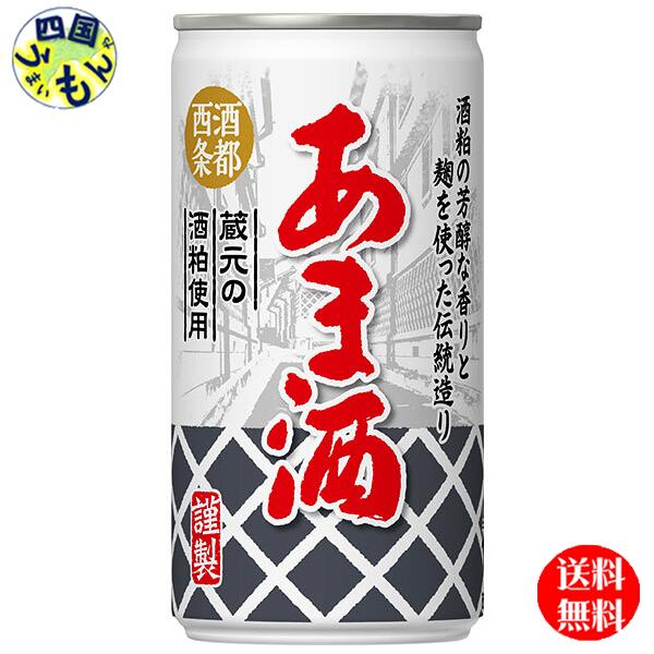 【送料無料】 宝積飲料 あま酒 缶 190g×3...の商品画像