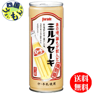 【2ケース送料無料】 宝積飲料 プリオ　パレード　ミルクセーキ　245g缶×30本入 2ケース