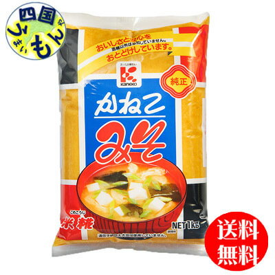 【2ケース送料無料】 かねこみそ 米糀 （1kg×12個入）2ケース