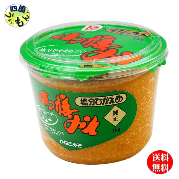 【3ケース送料無料】 かねこみそ 御膳みそ DX デラックス (1kg×6個入)3ケース 塩分控えめ