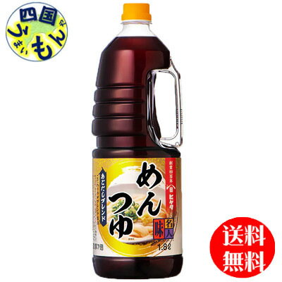 【送料無料】キッコーマン　ヒゲタ　味名人　めんつゆ　あごだしブレンド 1.8Lハンディペット×6本入 1ケース（6本）