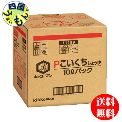 【2ケース送料無料】キッコーマン　P丸大豆しょうゆ　10LパックBIB×2本