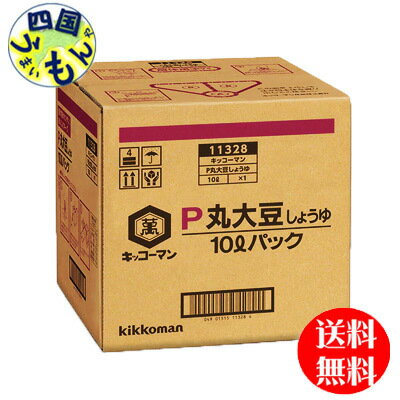 【送料無料】キッコーマン　P丸大豆しょうゆ　10LパックBIB×1本 1