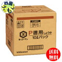 【2本送料無料】キッコーマン　P徳用しょうゆ　10LパックBIB×2本