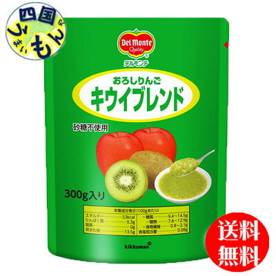 商品情報原材料名りんご（国産）、キウイフルーツ果汁／酸味料、酸化防止剤（ビタミンC）、クチナシ色素、香料賞味期間(メーカー製造日より)24ヵ月 販売者 株式会社：キッコーマン飲料株式会社名称デルモンテ 　おろしりんご　おろしりんご　介護食 栄養補助食品 すりおろしキウイ　 介護用品　パウチ　スタンディングパウチ【2ケース送料無料】　キッコーマン　デルモンテ　おろしりんごキウイブレンド　(300g×20袋) 2ケース（40袋） 【送料無料】【地域限定】 ニュージーランド産のキウイと、すりおろしたての食感を活かした「国産りんご」を使用した新鮮な味わいです。生のりんごやキウイに比べ変色しづらく、見た目にも鮮やかな色あいが特長です。。ユニバーサルデザインフード【区分3】舌でつぶせるデルモンテ 　おろしりんごキウイブレンド　すりおろしりんご　すりおろしキウイ　パウチ　介護食 栄養補助食品 介護用品 8