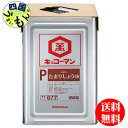 商品情報原材料名脱脂加工大豆（アメリカ製造）、食塩、小麦、ぶどう糖／アルコール賞味期間(メーカー製造日より)24ヵ月 販売者 株式会社：キッコーマン飲料株式会社名称キッコーマン　Pたまりしょうゆ【送料無料】 キッコーマン　P加工用たまりしょうゆ　18L天パット缶×1本 【送料無料】【地域限定】 大豆由来のアミノ酸類を豊富に含み、たまり独特の深い味わいとコクを持っています。色調は赤みが強く濃厚な色に仕上がります。米菓やたれ類などに適しています。キッコーマン　 たまりしょうゆ　特選しょうゆ　特選&#37292;油　特選しょう油　本醸造　しょうゆ　 8