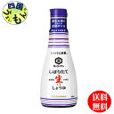 【送料無料】キッコーマン いつでも新鮮 しぼりたて生しょうゆ 200mlペットボトル×12本入 1ケース (12本)