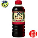 【2ケース送料無料】キッコーマン　しょうゆ　500mlペットボトル×12本入 2ケース　(24本) 　こいくちしょうゆ 　こいくち醤油